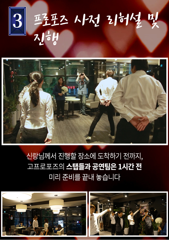 뮤지컬 플래시몹 프로포즈 - 고프로포즈 안내