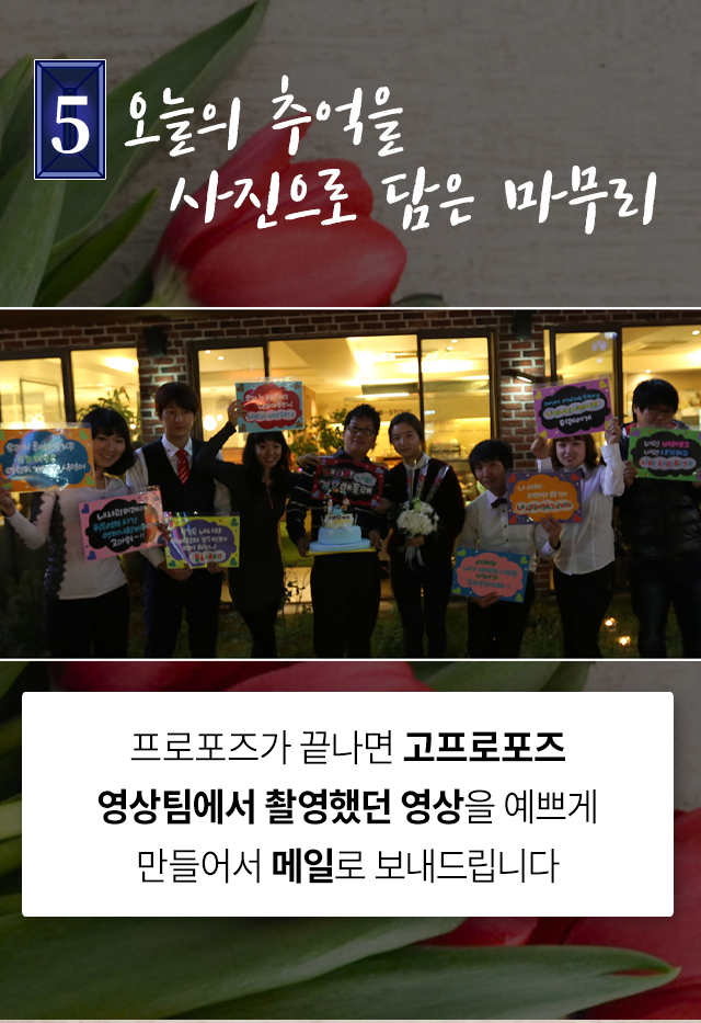 뮤지컬 플래시몹 프로포즈 - 고프로포즈 안내
