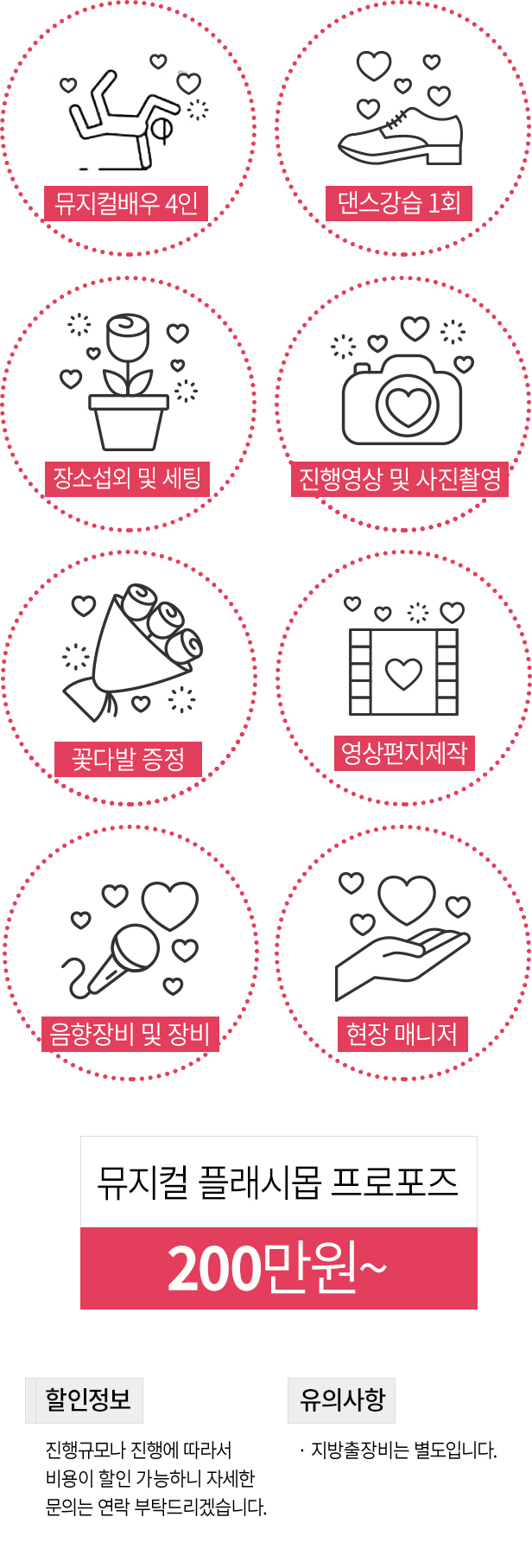 뮤지컬 플래시몹 프로포즈 - 고프로포즈 안내