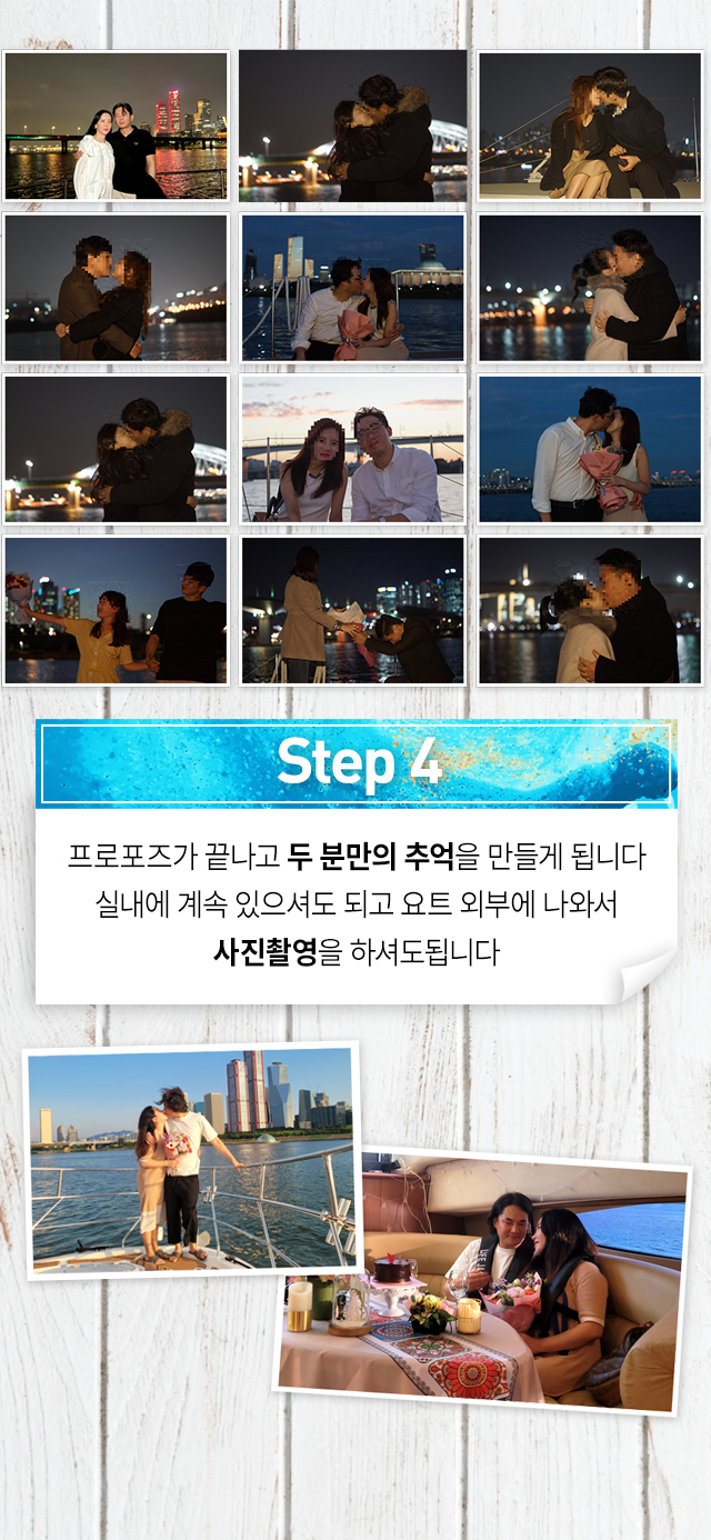 요트 프로포즈 상세 이미지 4